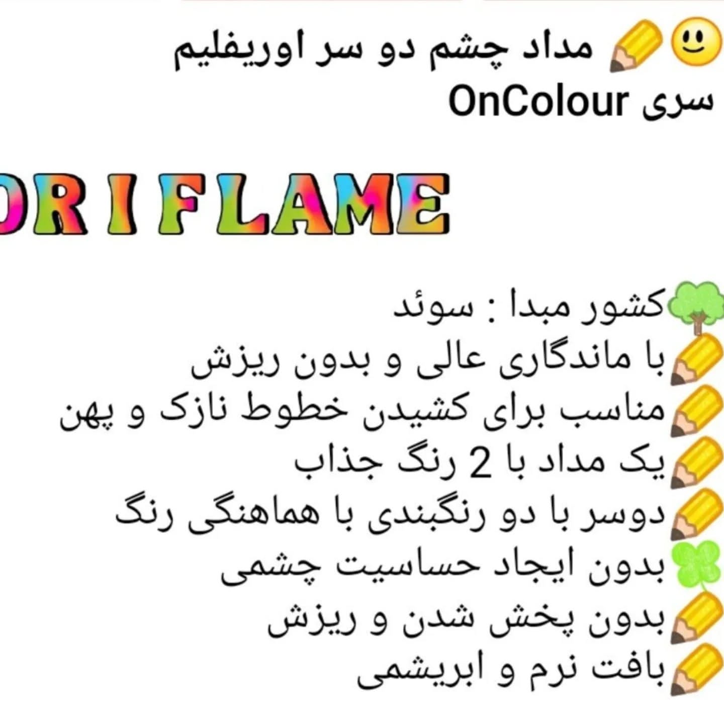 مداد چشم دوسر