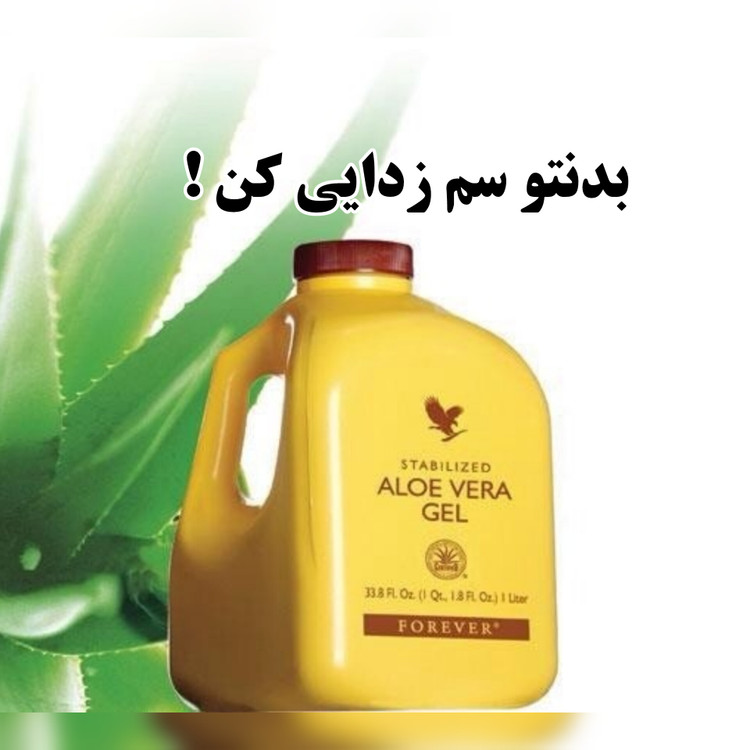 نوشیدنی آلوئه ورا ژل معجزه سلامتی