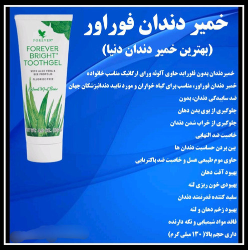 خمیردندان فوراور