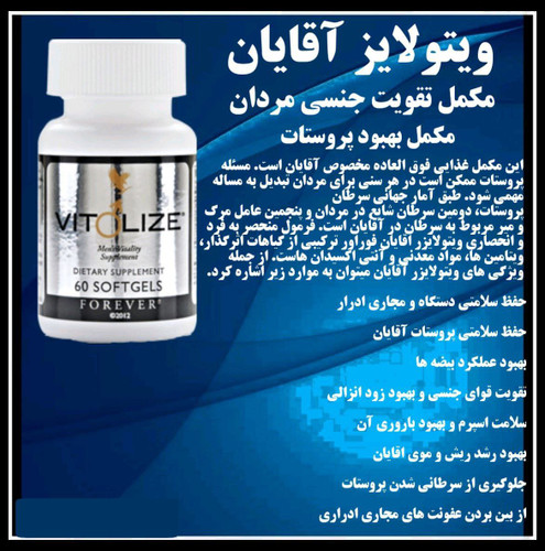 ویتولایز آقایان مکمل تقویت جنسی