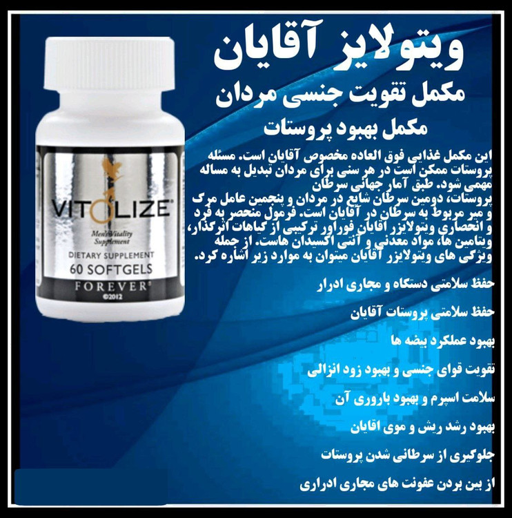 ویتولایز آقایان مکمل تقویت جنسی