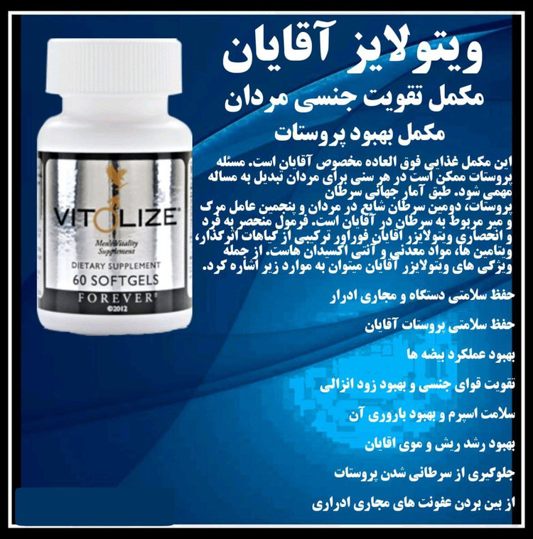 ویتولایز آقایان مکمل تقویت جنسی