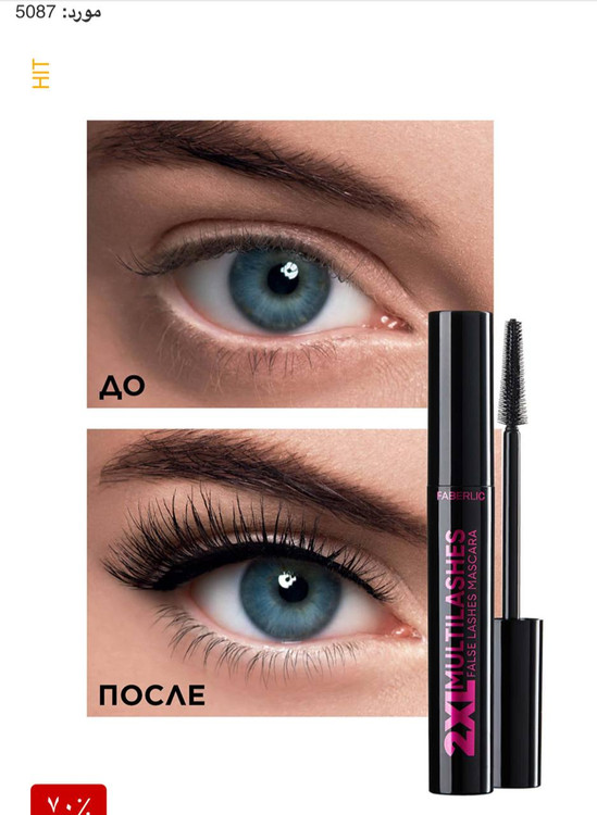 ریمل 2XL multilashes faberlic