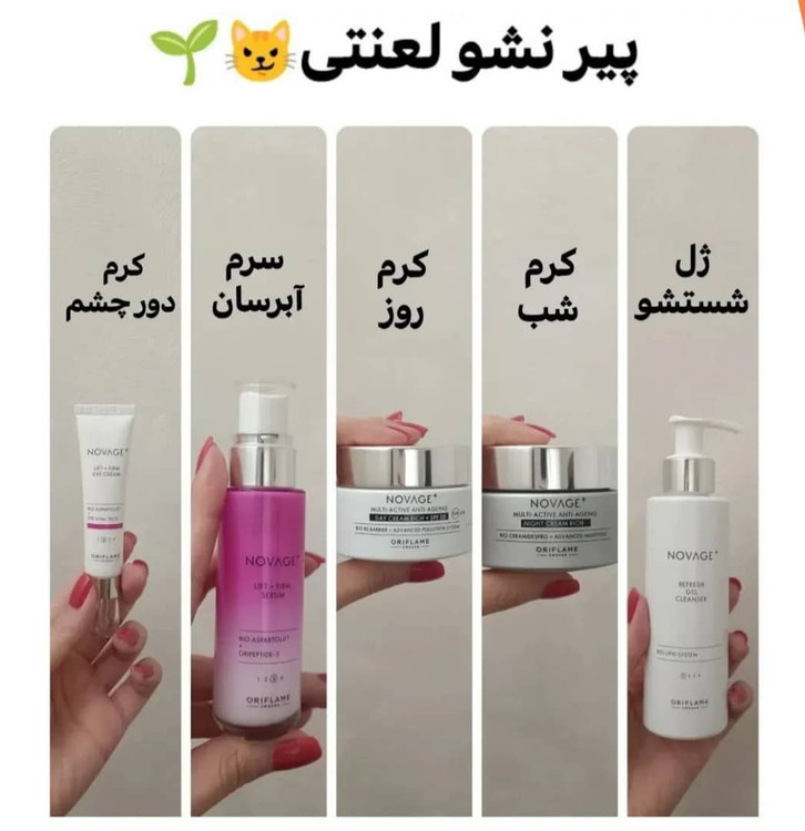 ست جوانساز لیفت پلاس نوویج