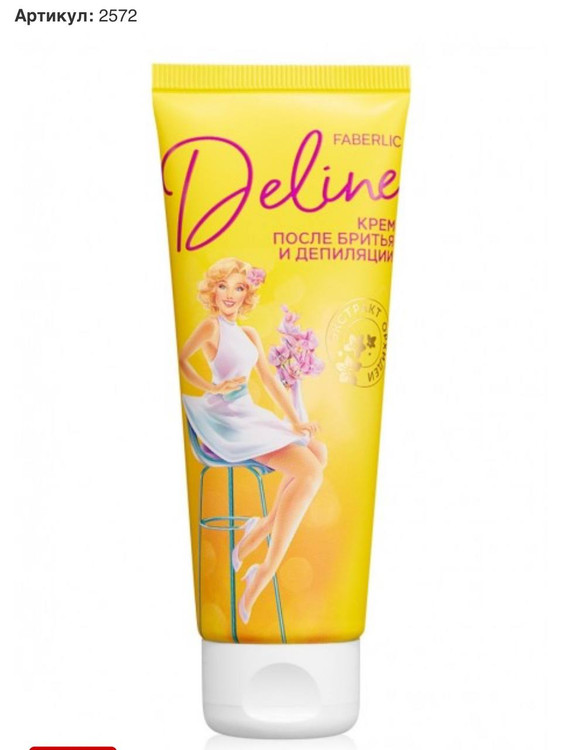 کرم بعد از اپیلاسیون فابرلیک روسیه