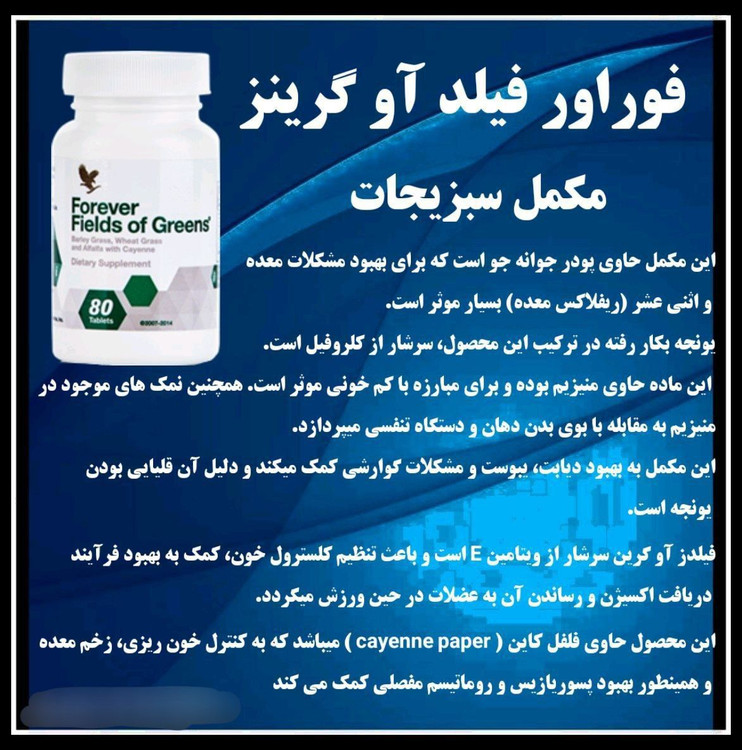 فیلد آو گرینز