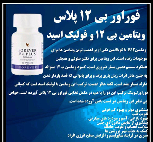 فوراور بی ۱۲ پلاس