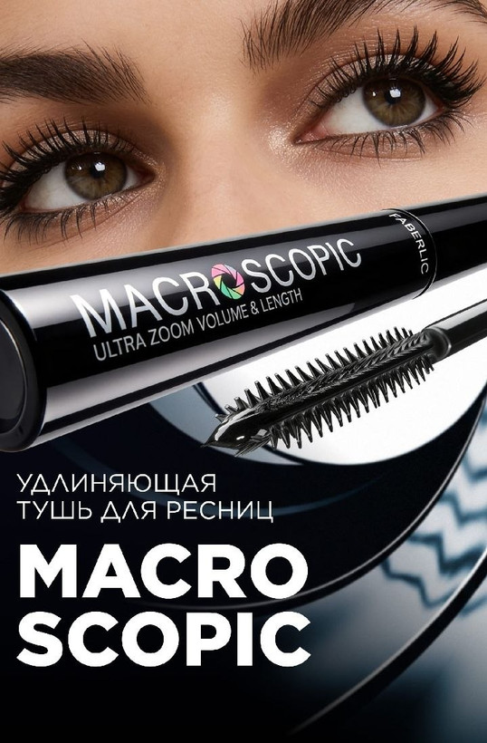 ریمل ماکروسکوپیک فابرلیک روسیه حجم دهنده و بلند کننده فوقالعاده مژه