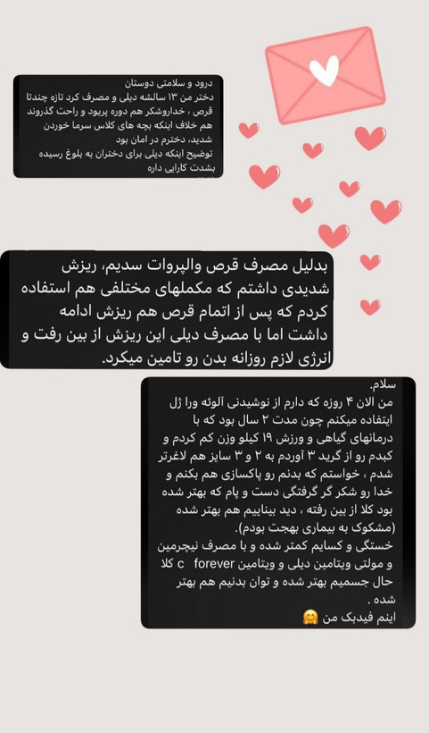 فیدبک های مختلف از مکمل دیلی فوراور