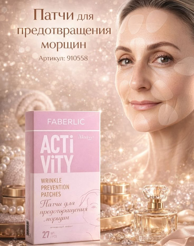 پچ جوانسازی صورت اکتیویتی فابرلیک رفع چین و چروک و صاف کننده خطوط