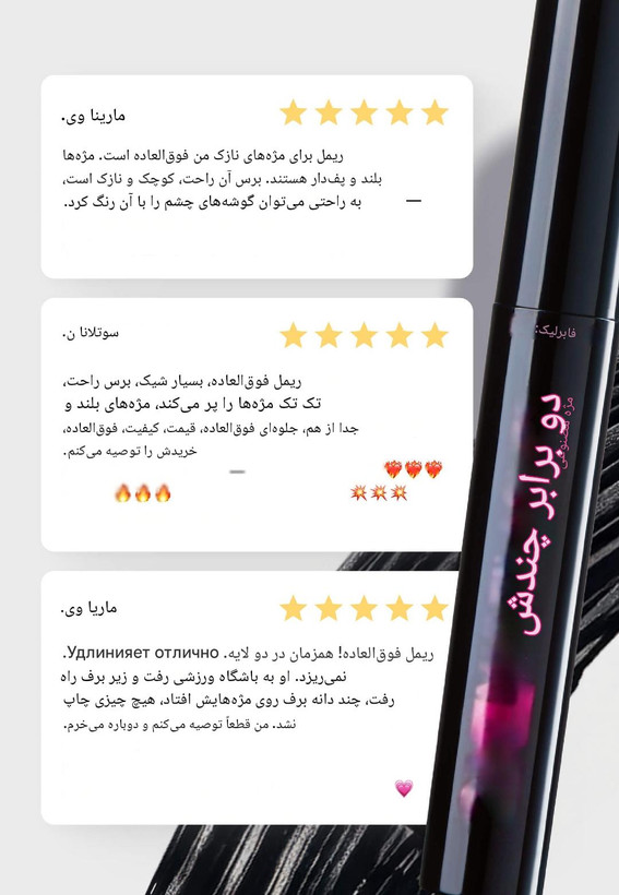 ریمل 2xL multilashes فابرلیک روسیه بلند کننده عالی و حجم دهنده مژه
