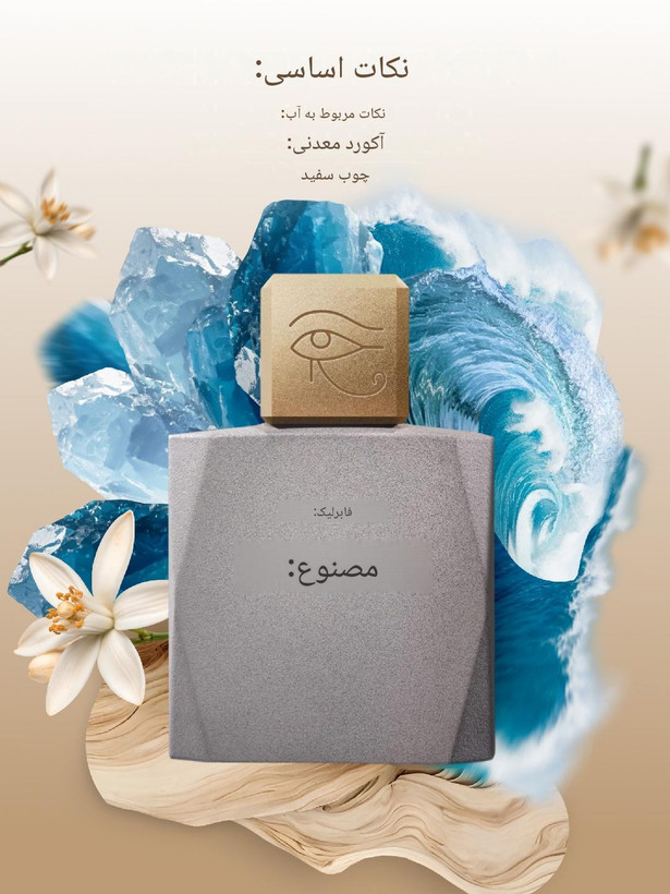 ادوتویلت مردانه آرتفکت فابرلیک با طراحی به سبک مصر باستان با رایحه چوبی و معدنی