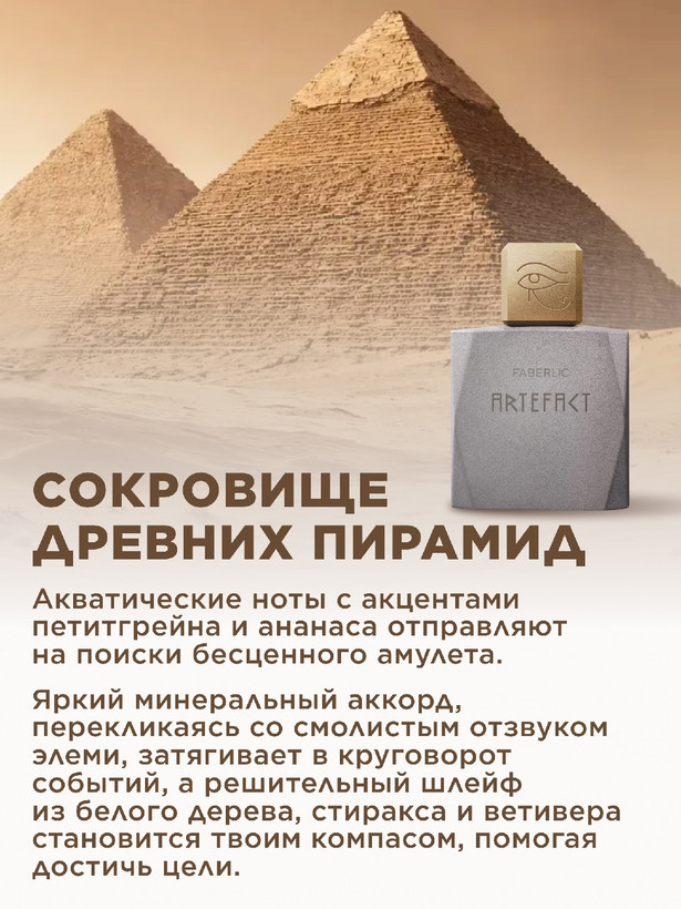 ادوتویلت مردانه آرتفکت فابرلیک با طراحی به سبک مصر باستان با رایحه چوبی و معدنی