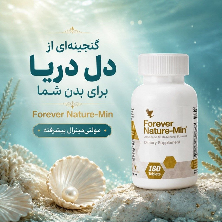 مکمل نیچر مین فوراور آمریکا
