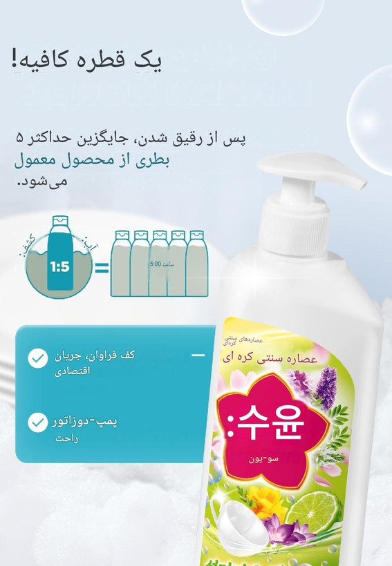 مایع ظرفشویی کُره ای سویون فابرلیک فوق غلیظ با 96% مواد با منشأ طبیعی