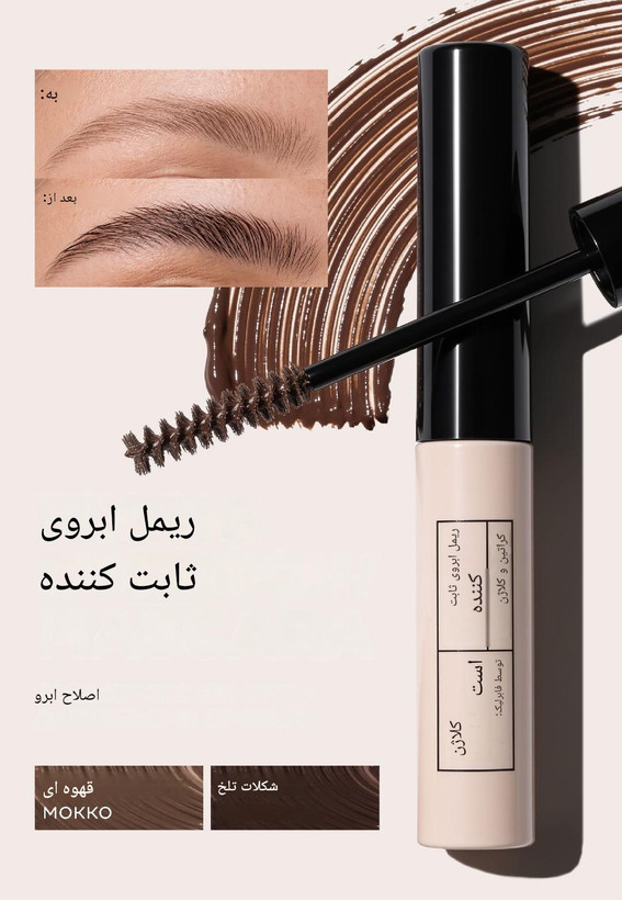 ریمل ابرو حجم دهنده رنگی ایتز کلاژن فابرلیک