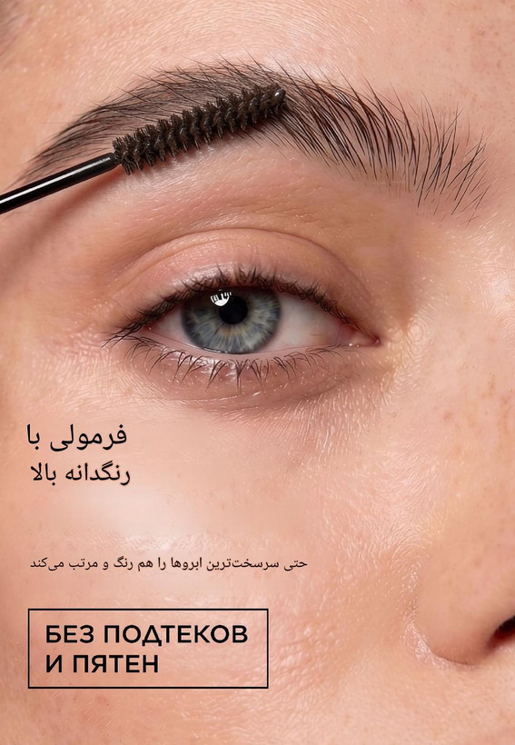 ریمل ابرو حجم دهنده رنگی ایتز کلاژن فابرلیک