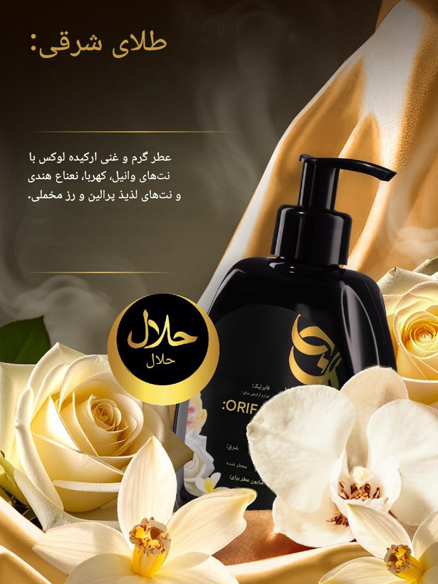 صابون مایع معطر ارگانیک آشپزخانه "طلای شرقی" از بین برنده بوهای نامطبوع از روی دست