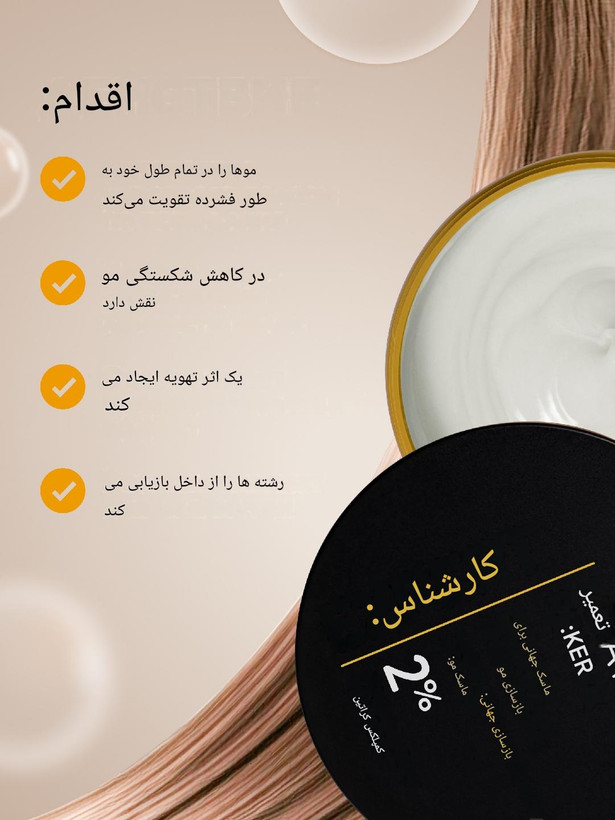 ماسک موی ترمیم کننده جهانی اکسپرت هیر فابرلیک با رایحه مشک ومیموزا
