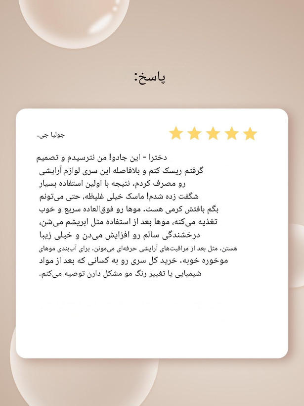 ماسک موی ترمیم کننده جهانی اکسپرت هیر فابرلیک با رایحه مشک ومیموزا